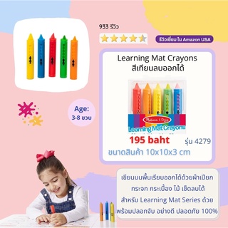 ⚡️ของแท้ USA⚡️แผ่นรองจานแสนสนุก การลบเลข Write-A-Mat Learning Mat Subtraction รุ่น 5032 ยี่ห้อ MELISSA &amp; DOUG