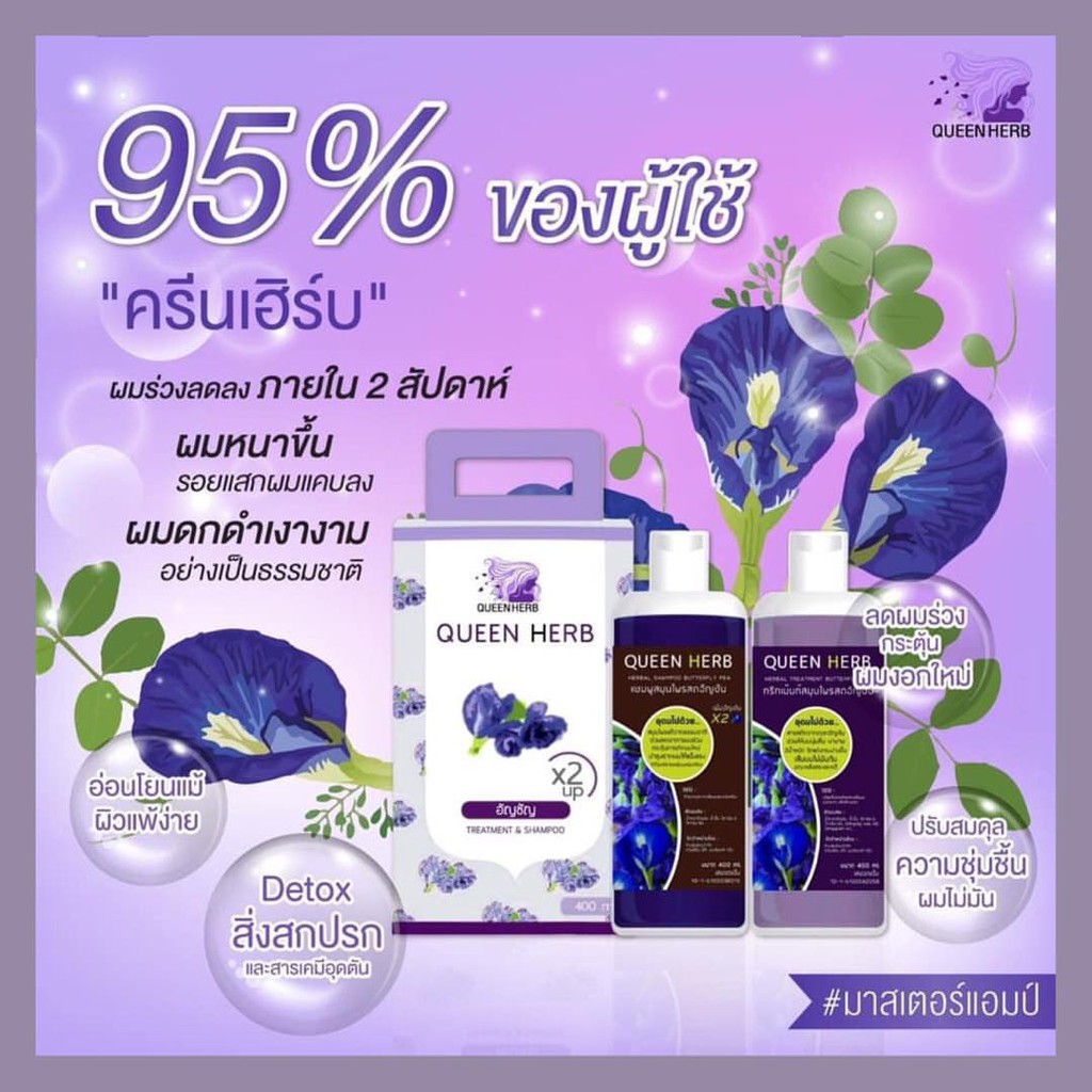 Queen Herb ควีนเฮิร์บ 2ชุด