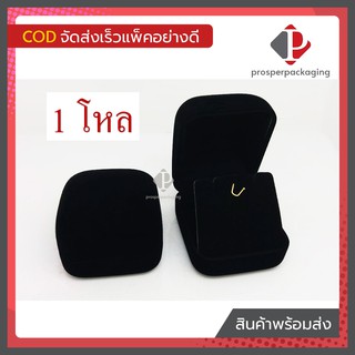 (12ใบ) กล่องกำมะหยี่ใส่ต่างหู+จี้ จำนวน 12ใบ (code-26)