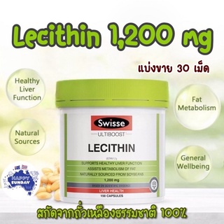 [แบ่งขาย]Swisse Lecithin 1200 mg (Repack) เลซิติน 1200 มิลลิกรัม ดูแลตับ ไขมันพอกตับ ตับอักเสบ