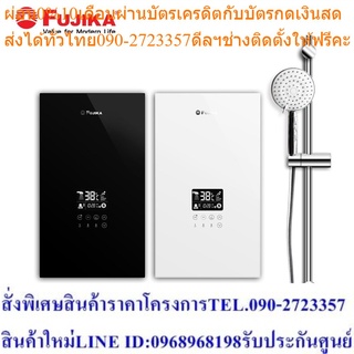 FUJIKA เครื่องทำน้ำอุ่น รุ่น F-4557T 4500W สีดำ, สีขาว