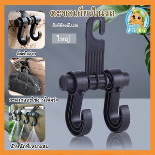 ที่แขวนของในรถ ตะขอแขวนหลังเบาะ ที่แขวน ของใช้ในรถยนต์ Car Hook