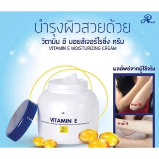 วิตามินอีAR AR Vitamin E Moisturizing Cream 200 g. เอ อาร์ วิตามิน อี มอยซ์เจอร์ไรซิ่ง ครีม