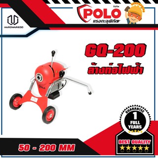 POLO GQ-200 ล้างท่อไฟฟ้า 50-200MM(2"-8")