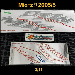 สติ๊กเกอร์ MIO ตัวเก่า สี มุก/ขาว Z 2005 รุ่น 5