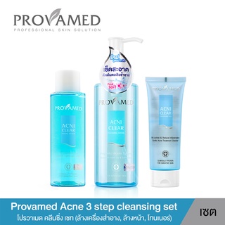 Provamed Acne 3 step cleansing set  โปรวาเมด คลีนซิ่ง เซท (ล้างเครื่องสำอาง, ล้างหน้า, โทนเนอร์)