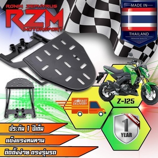 RZM ตะแกรงเหล็กท้ายเบาะ Z-125 สีดำสินค้าพรีออเดอร์รอของ