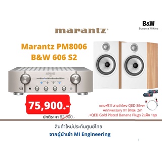 Marantz PM8006 + B&amp;W 606 S2 แถมฟรี !! สายลำโพง QED Silver  Anniversary XT ข้างละ 2m .+QED Gold Plated Banana Plugs 2แผ็ก