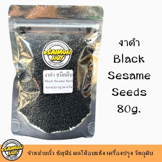 งาดำ ชนิดดิบ SESAME SEED BLACK 80 กรัม