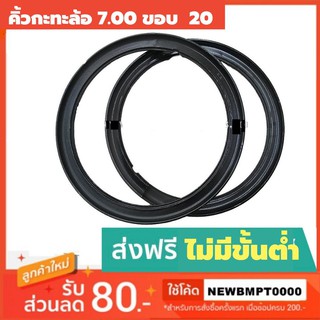 คิ้วกะทะล้อ ขนาด7.00ขอบ20-เหล็กคุณภาพเกรด A