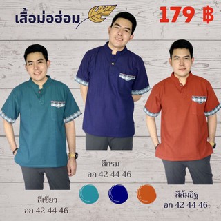 👕เสื้อม่อฮ่อมชาย หญิง เสื้อพื้นเมืองชายหญิง ราคาถูกมาก ๆ จ้า