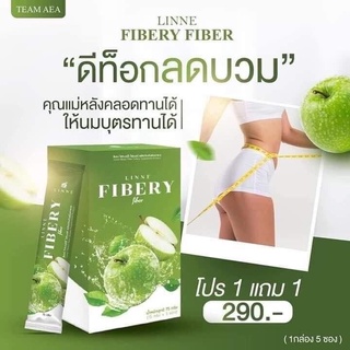 ⚡️1 แถม 1 ⚡ ลินเน่ ดีท๊อกซ์ 🍏ไฟเบอร์สูตรเข้มข้น (คุณแม่ให้นมทานได้) : Linne Fibery Fiber