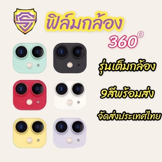 ฟิล์มกล้อง ใช้สำหรับiPhone 9สีแข็งแรง9H พร้อมส่ง ฟิล์มเลนส์กล้อง 7/8/x/xs/xr/max/11/12/13/pro/max/mini/13 pro max/plus