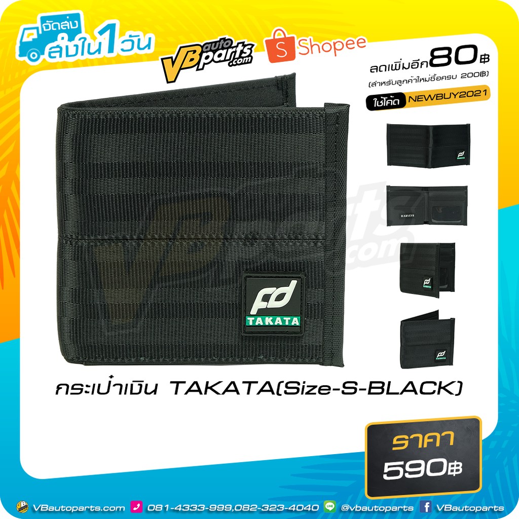 กระเป๋าเงิน TAKATA(Size-S-BLACK)