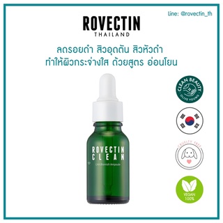 แท้ 100% 🇰🇷 Rovectin LHA Blemish Ampoule ขนาด15ml