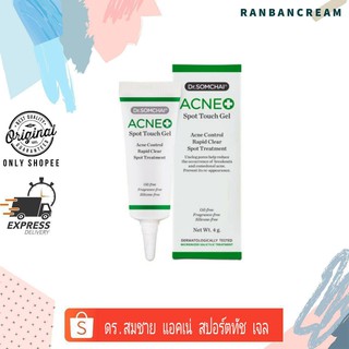 Dr.Somchai Acne Spot Touch Gel / ดร.สมชาย แอคเน่ สปอร์ตทัช เจล