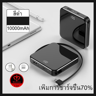 แบตสำรองมินิ Power Bank  ความจุ10000 mah (มีสายในตัว   มี1ช่อง OUTPUT)ขนาดเล็กบางเบา ใช้ได้กับโทรศัพท์เสียวมี่ วีโว่