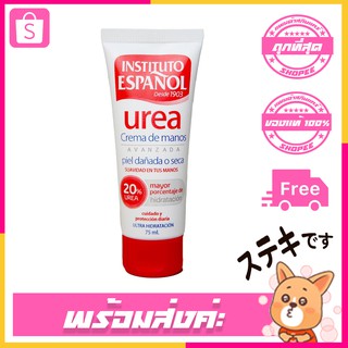 มี 2 ขนาด 75ml &amp; 150ml Urea Hands Cream 75ml. Instituto ✨✨