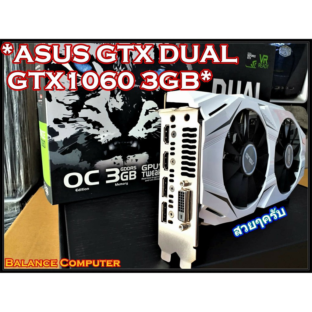 VGA (การ์ดแสดงผล) ASUS DUAL GTX1060 O3G เสือขาว