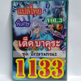 การ์ดยูกิ แปลไทย 1120 1121 1122 1123 1124 1125 1126 1127 1128 1129 1130 1131 1132 1133 1134 1135 1136 1137 1138 1139