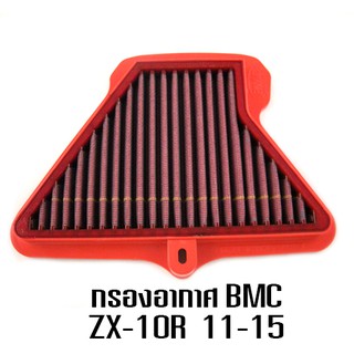 BMC air filte กรองอากาศมอเตอร์ไซต์ KAWASAKI ZX-10R11 COMP AIR FILTER