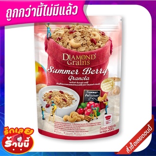 ไดมอนด์เกรนส์ กราโนล่า เบอร์รี่ 500 กรัม Diamond Granola Grains Berry 500 g