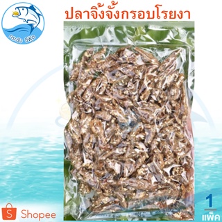 ปลากรอบโรยงา 1แพ็ค 320กรัม ปลาจิ้งจั้ง ปลาจิ้งจัง ปลาจิ้งจ้า ปลากรอบ ปลาแห้ง อาหารทะเล อาหารทะเลแห้ง ราคาปลีก-ส่ง ของฝาก
