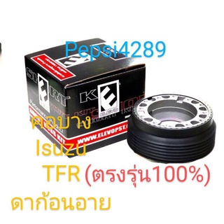 ###คอบาง###คอแต่งตรงรุ่น isuzu TFR และดราก้อนอาย(ใช้กับรถยนต์ isuzu TFR และดราก้อนอายเท่านั้น)