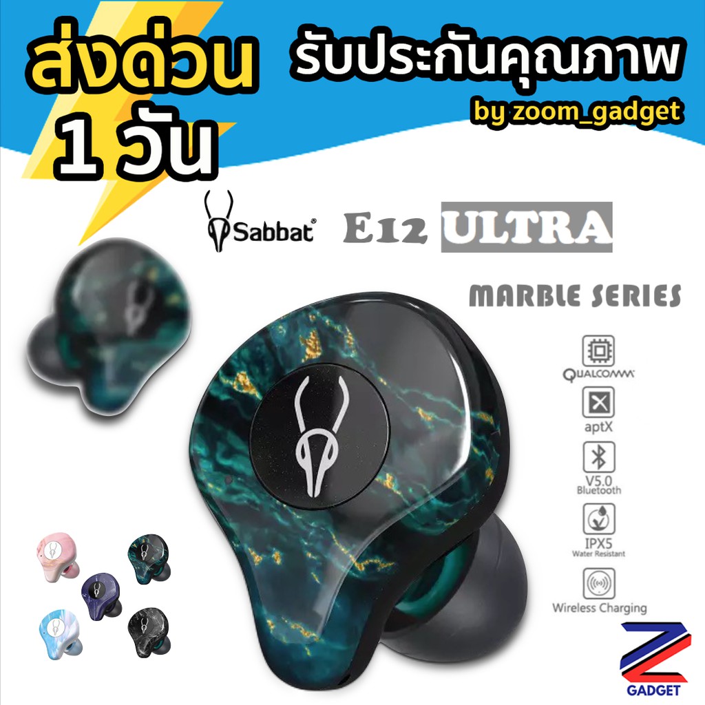 [7.7 เหลือ 1,480 บ. ] Sabbat E12 ULTRA aptX หูฟังไร้สาย หูฟังบลูทูธ หูฟัง True Wireless Bluetooth IPX5 TWS
