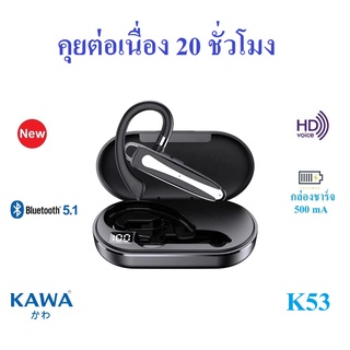 หูฟังบลูทูธ Kawa รุ่น K53 มาพร้อมกล่องชาร์จ บลูทูธ 5.1 Type C fast Charge หูฟังไร้สาย