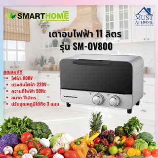 SMARTHOME	เตาอบไฟฟ้า 11 ลิตร รุ่น SM-OV800