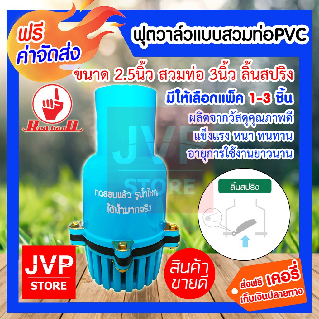 ฟุตวาล์วแบบสวมPVC 3นิ้วลิ้นสปริงสีฟ้า แพ็ค 1ชิ้น (Foot valve)(235) ผลิตจากวัสดุคุณภาพดี แข็งแรง ทนทาน