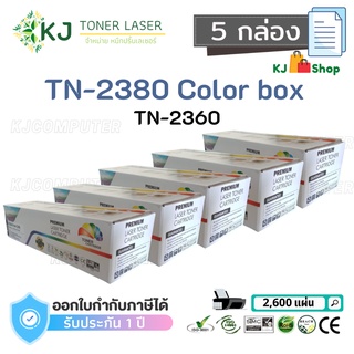 TN-2380/TN-2360 Color Box ( 5 กล่อง) ตลับหมึกเลเซอร์เทียบเท่า สีดำ MFC-L2700DW/HL-L2320D