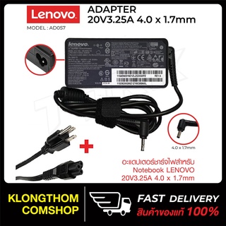 Adapter Lenovo สายชาร์จโน๊ตบุ๊คทั้งชุด อะแดปเตอร์แล็ปท็อป อะแดปเตอร์ ที่ชาร์จโน๊ตบุ๊ค ที่ชาร์จแล็ปท็อป