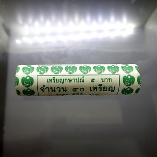 เหรียญยกหลอด (40 เหรียญ) เหรียญ 5 บาท หลังพระอุโบสถวัดเบญจม พศ.2550 ไม่ผ่านใช้ unc