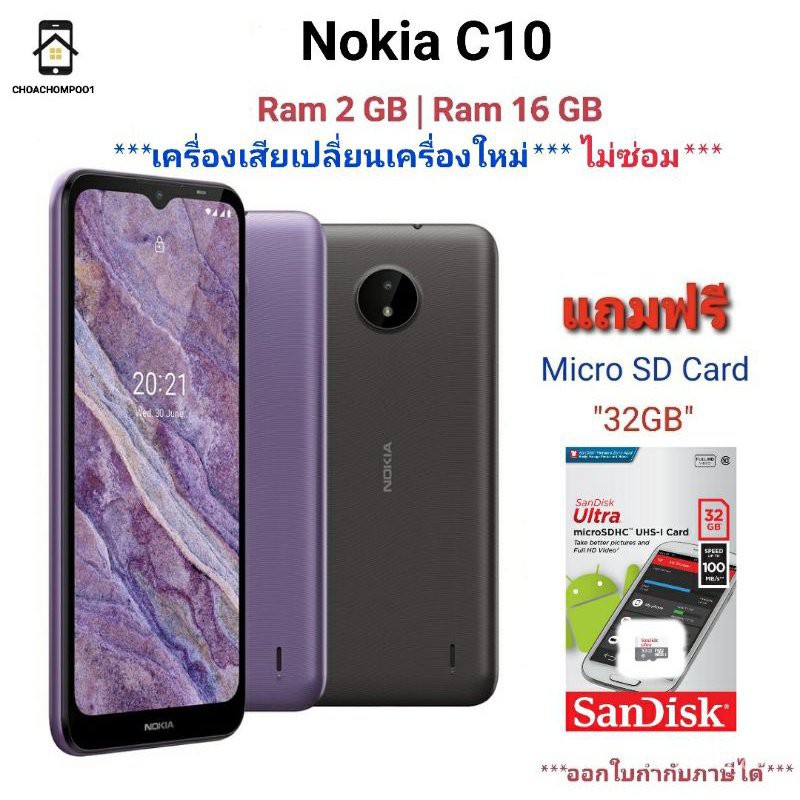 ใหม่Nokia C10 [Ram2/16GB] แถม Micro SD Card 32GB ประกันศูนย์ไทย1ปี