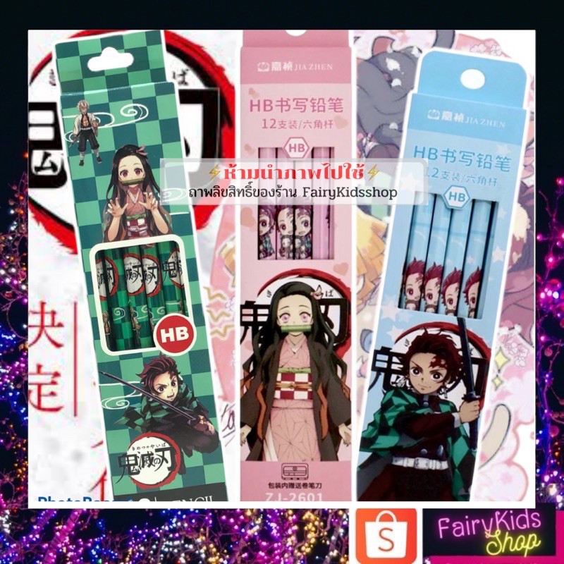 SALE50% ดินสอไม้ พร้อมส่งในไทย ดินสอไม้พร้อมกบเหลาดินสอ ลายดาบพิฆาตอสูร มี2สีฟ้าและชมพู ทันจิโร่ เนสึโกะ
