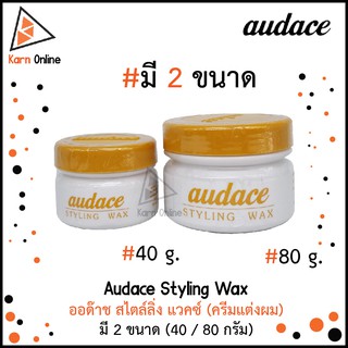 Audace Styling Wax ออด๊าช สไตล์ลิ่ง แวคซ์ (ครีมแต่งผม) มี 2 ขนาด (40 / 80 กรัม)