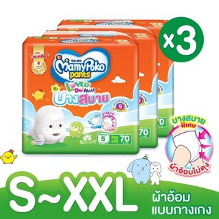 (ขายยกลัง) Mamypoko lovely บางสบายซึมซับ9 ช.ม