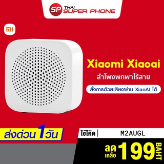 [เหลือ 199 บ. โค้ด M2AUGL] Xiaomi Xiaoai ลำโพงบลูทูธ BT5.0  ลำโพงพกพา ไร้สาย Mi Compact Speaker 3 -30D