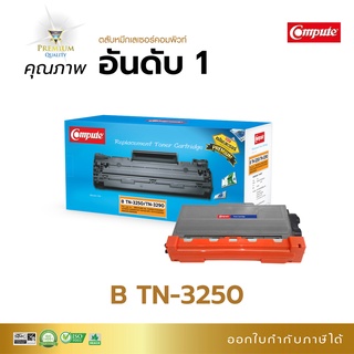 Compute ตลับหมึก Brother TN-3250,TN-3290 (TN3250) เครื่อง Brother HL-5340D, HL-5350D, HL-5380DN, DCP-8070D, MFC-8370DN