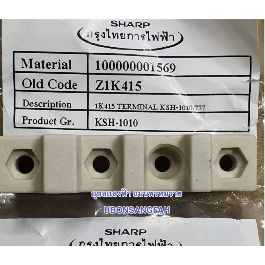 1K415 เทอร์มินอล ต่อสาย หม้อหุงข้าวชาร์ป KSH-1010 KSH-777 อะไหล่แท้ SHARP Terminal หม้อหุงข้าว 7ลิตร