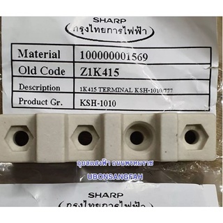 1K415 เทอร์มินอล ต่อสาย หม้อหุงข้าวชาร์ป KSH-1010 KSH-777 อะไหล่แท้ SHARP Terminal หม้อหุงข้าว 7ลิตร 10ลิตร ขั้วต่อ