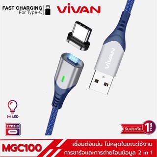 VIVAN MGC100 สายชาร์จ Type-C สายชาร์จถอดหัว 100 cm ของแท้ 100% [ประกัน 12 เดือน]