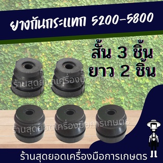 สุดยอด - 5ชิ้น/ชุด ยางกันกระแทก ยางกันสะเทือน เลื่อยโซ่ยนต์ รุ่น 5200 อะไหล่5200