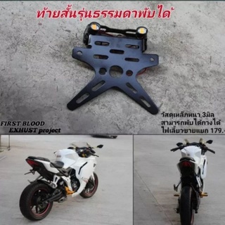 ท้ายสั้นพับได้ ท้ายสั้นDEMON150 GN GR ไฟเลี้ยวขายแยก