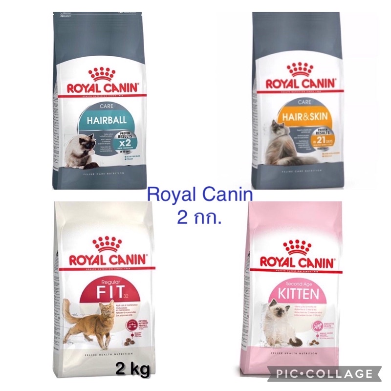 อาหารแมว Persian adult / Indoor/Kitten/Hair&amp;Skin/ Hairball 2 kg / Fit 2 kg โรยัลคานิน Royal Canin