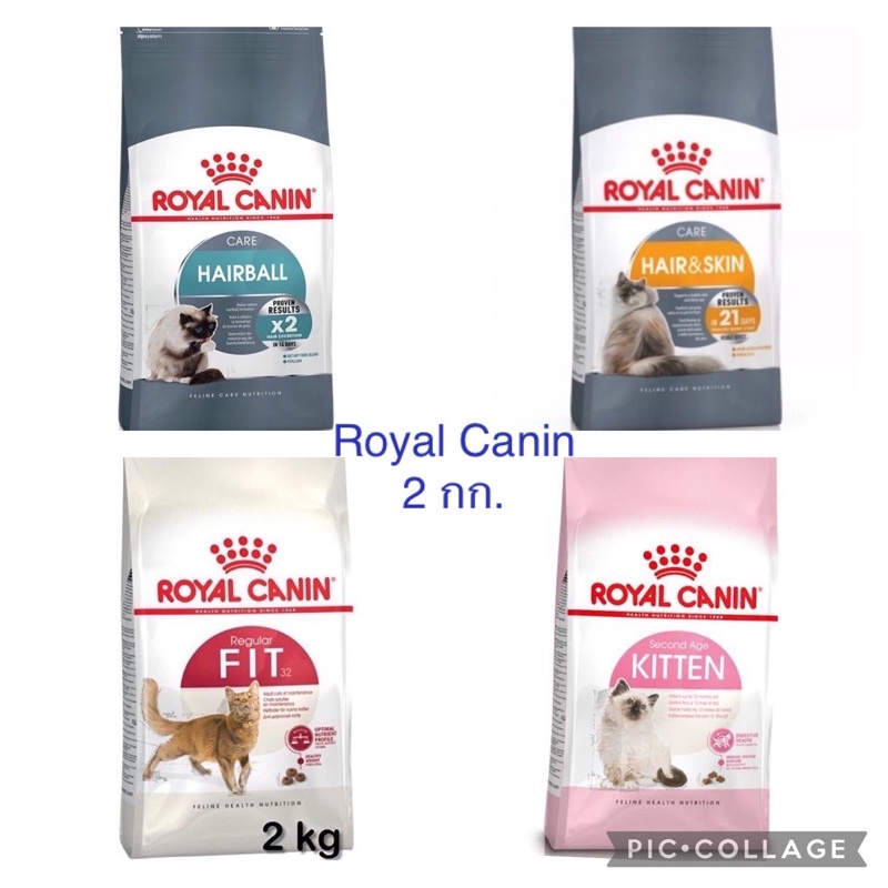อาหารแมว Persian adult / Indoor/Kitten/Hair&Skin/ Hairball 2 kg / Fit 2 kg โรยัลคานิน Royal Canin