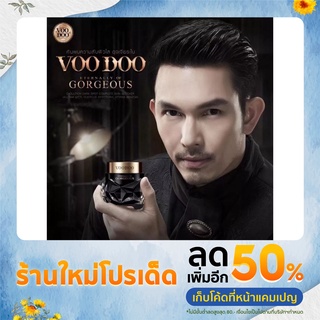 แท้ 💥 ราคาพิเศษ 💥 วูดู กอร์เชียส ครีม 30 กรัม VOODOO GORGEOUS CREAM 30 g. 💢 พร้อมส่ง 💢