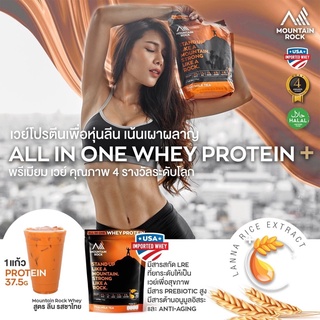 ส่งฟรี🔥เวย์ลีนไขมัน Mountain Rock Whey Protein 715g.รสชาไทย โปรตีนรางวัลระดับโลก โปรตีนสูง พรีไบโอติค โภชนาการสูง